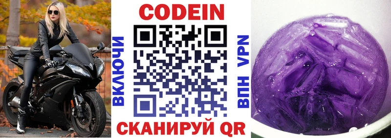 Codein Purple Drank  наркошоп  Балашов 
